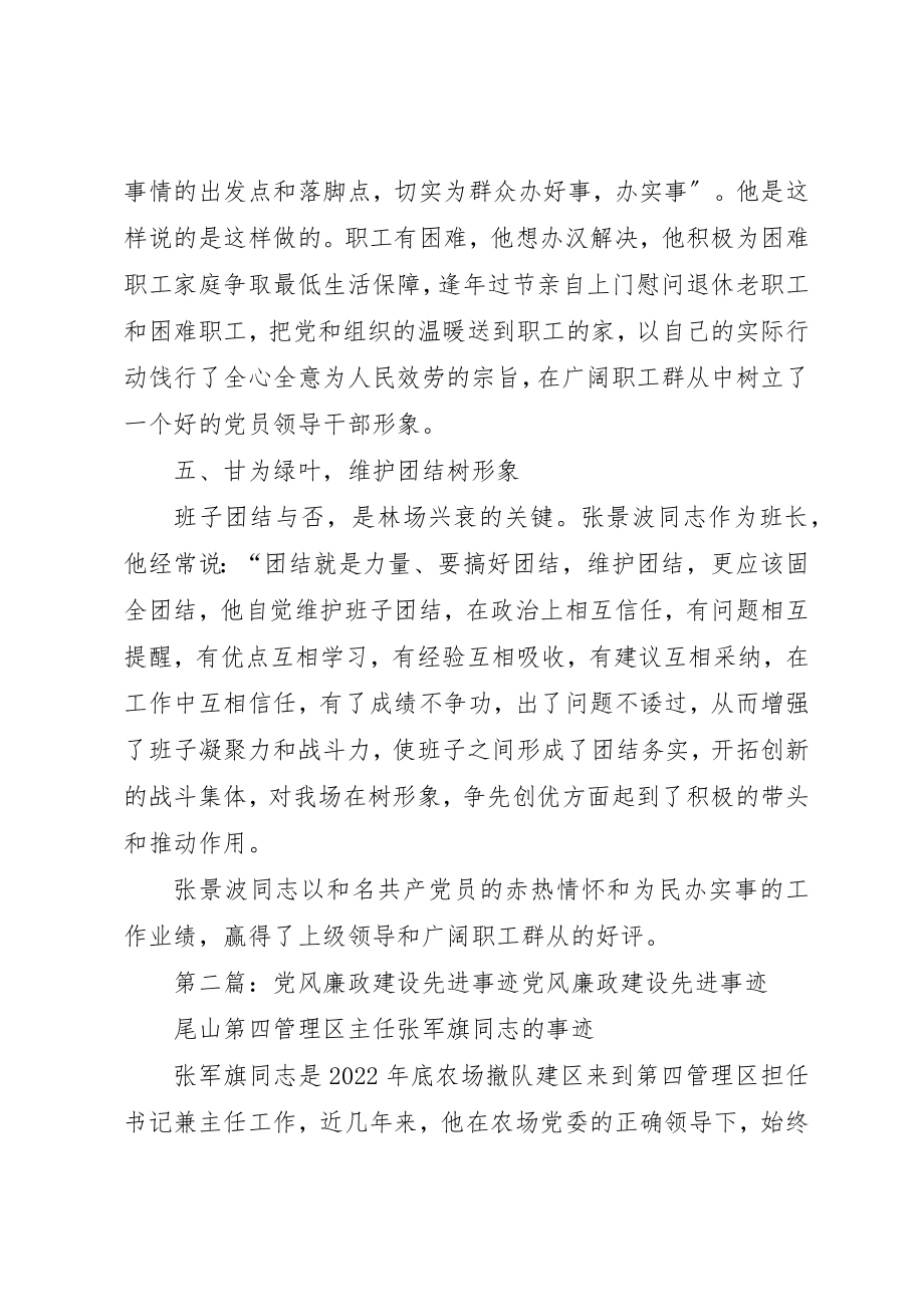 2023年党风廉政建设先进事迹材料.docx_第3页