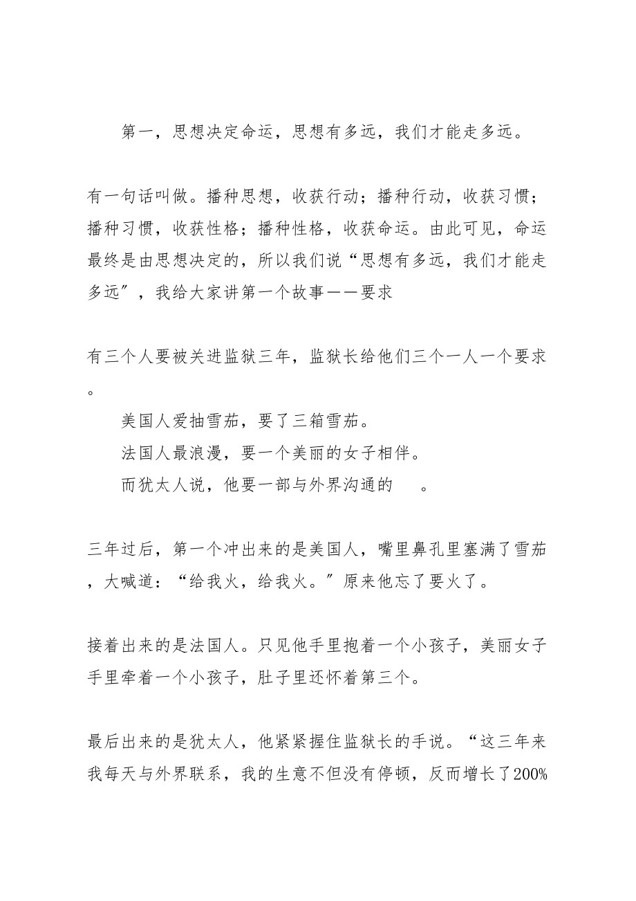 2023年学校培优班动员致辞.doc_第2页