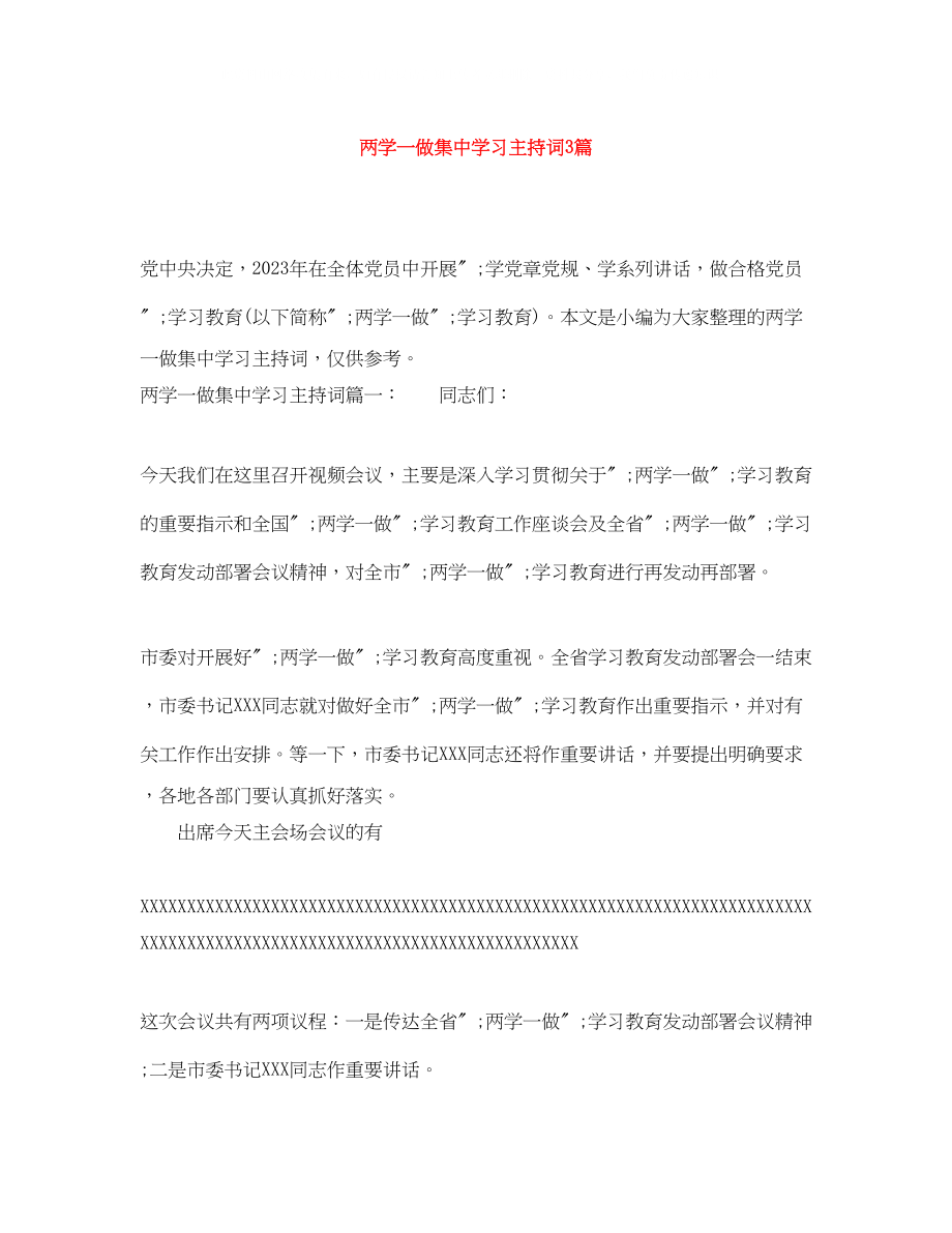 2023年两学一做集习主持词3篇.docx_第1页