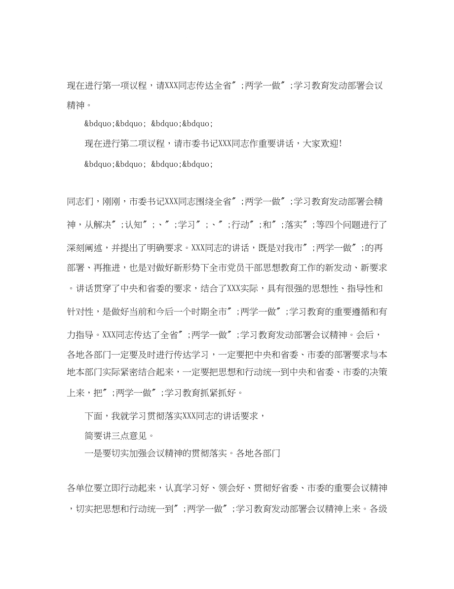 2023年两学一做集习主持词3篇.docx_第2页