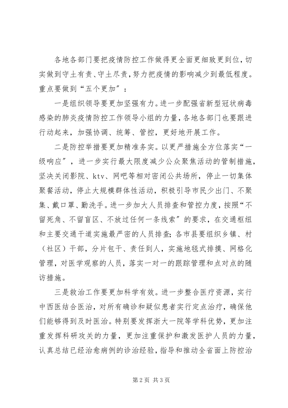 2023年新型冠状病毒感染肺炎疫情防控领导讲话稿.docx_第2页