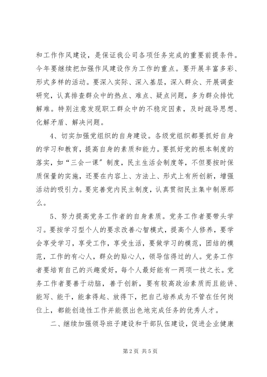 2023年创建文明单位的工作计划.docx_第2页