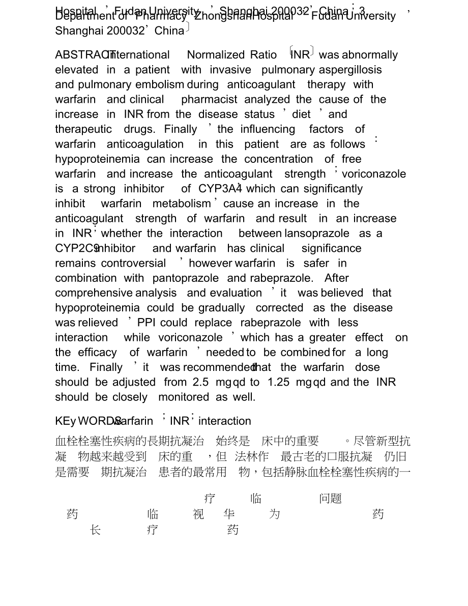 2023年临床药师参与1例肺栓塞合并肺曲霉菌病的药物治疗.doc_第3页