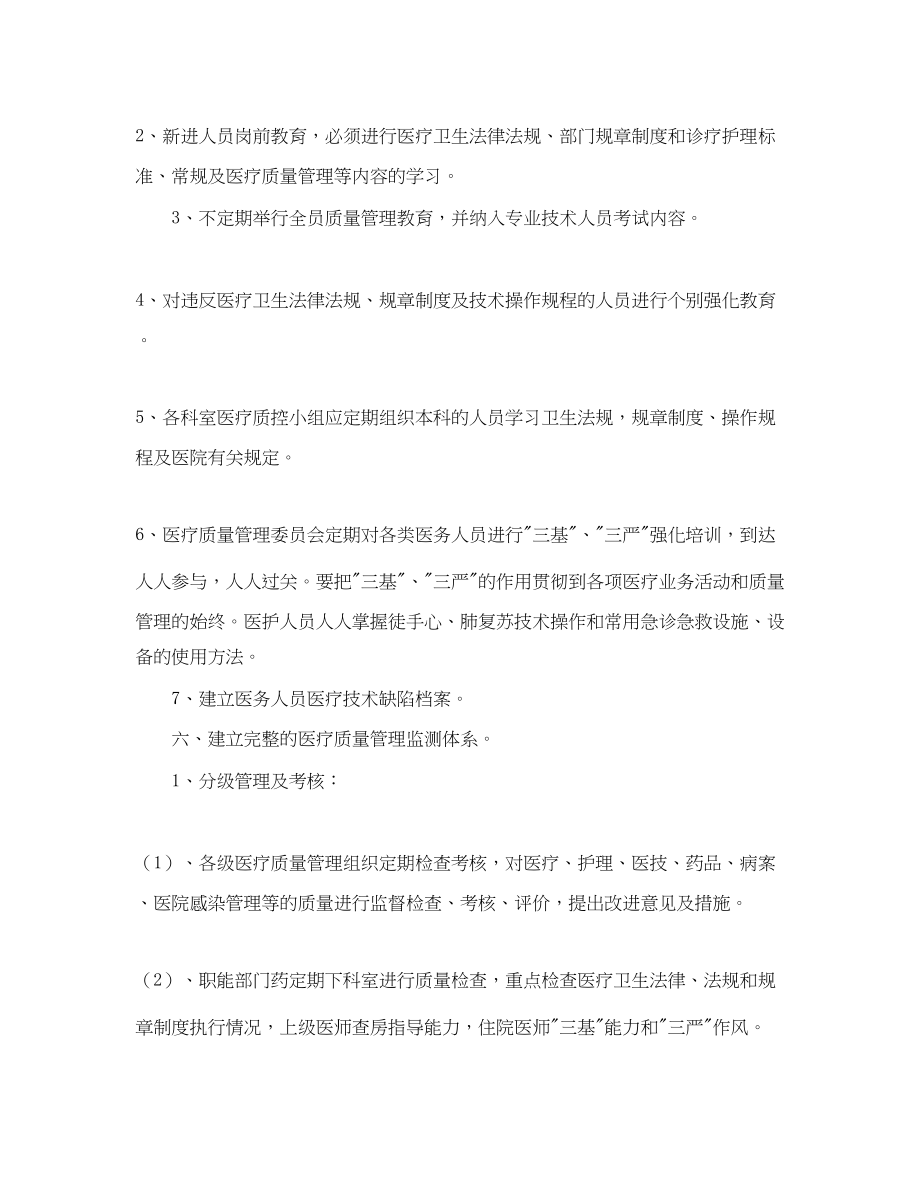 2023年医疗质量管理工作计划.docx_第3页