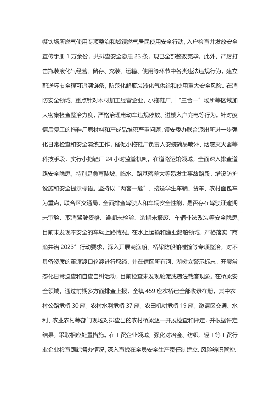 在安全生产督导迎检会议上的汇报材料.docx_第2页