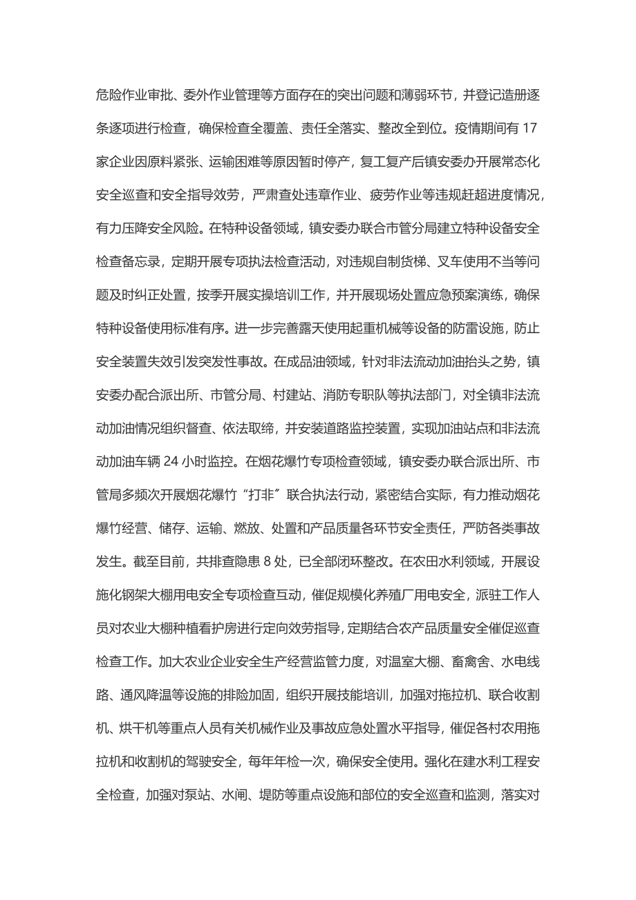 在安全生产督导迎检会议上的汇报材料.docx_第3页