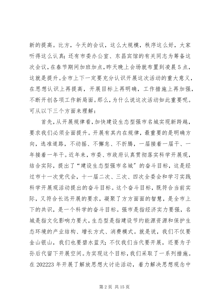 2023年科技局长在全面提升部署会讲话.docx_第2页