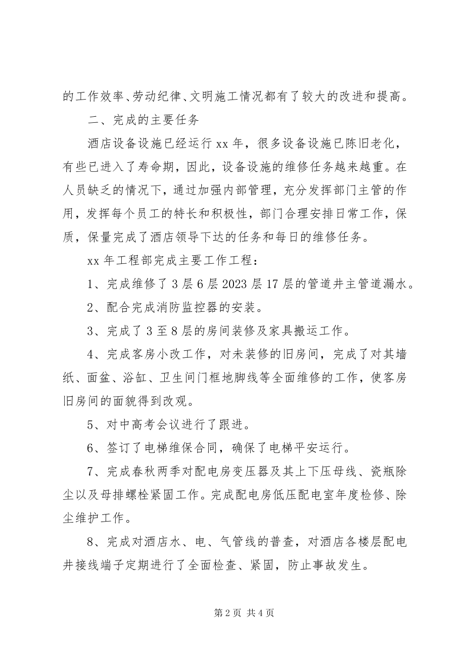 2023年设备部文员个人工作总结.docx_第2页