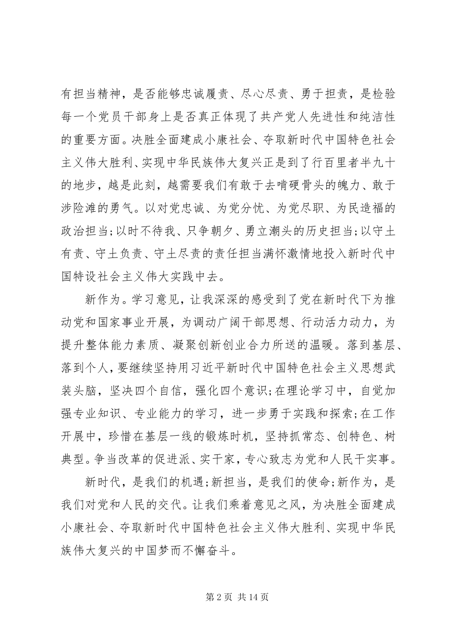 2023年《进一步激励广大干部新时代新担当新作为的意见》新时代新担当新作为心得体会篇.docx_第2页