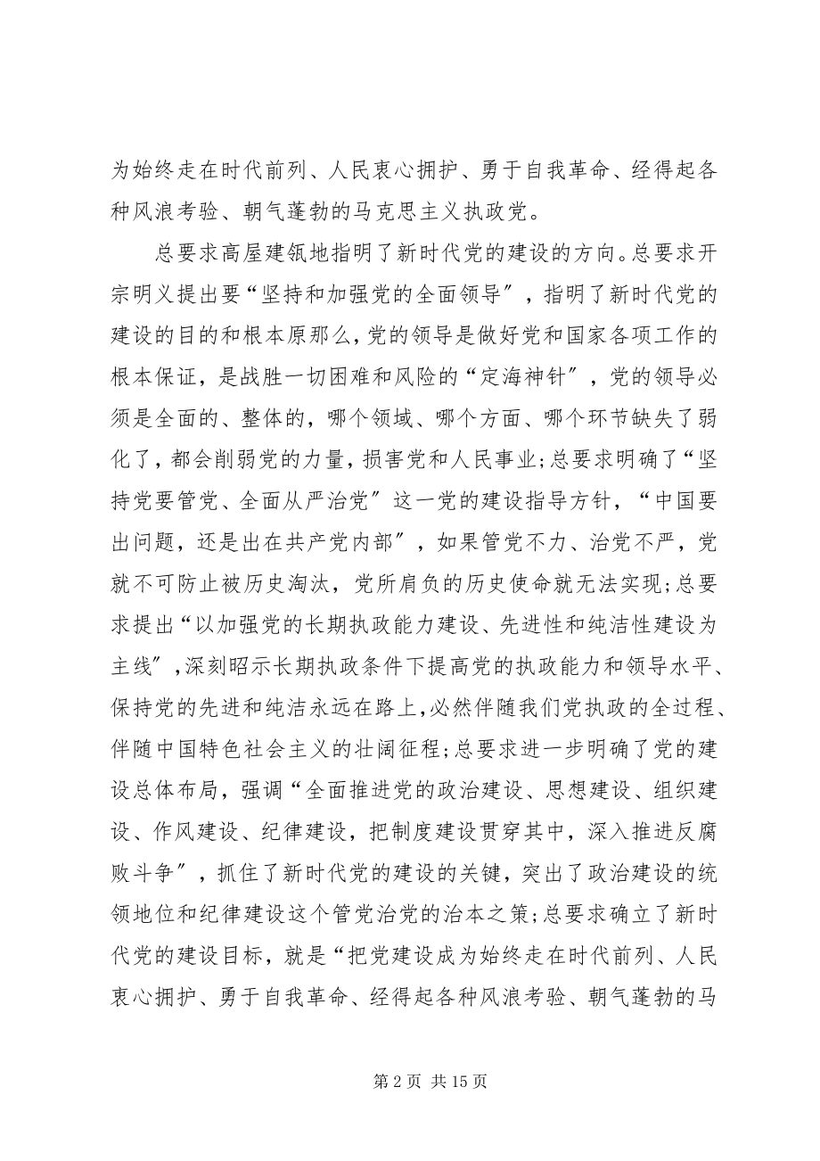 2023年新时代党员主题教育党课讲稿多篇.docx_第2页