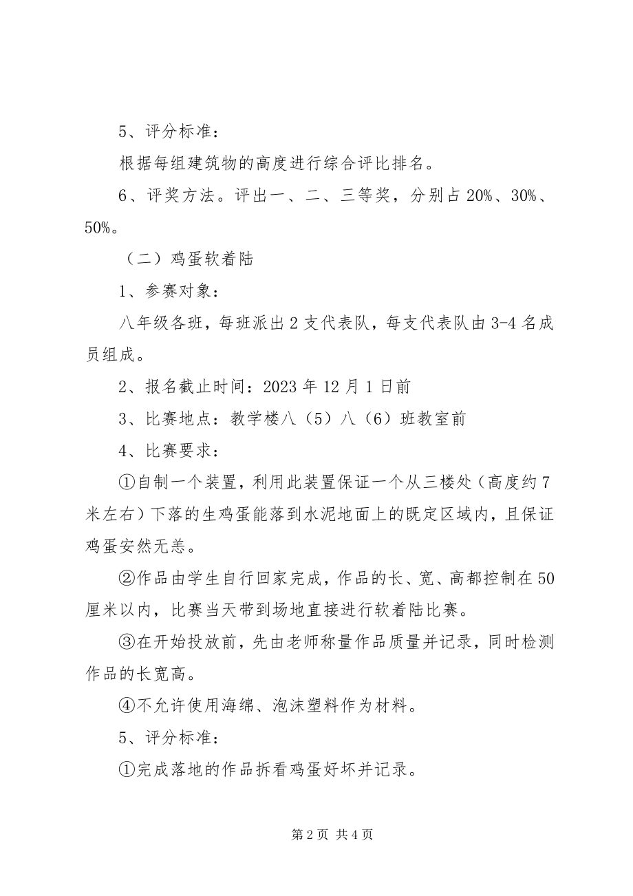 2023年下塘中学科技节活动方案.docx_第2页