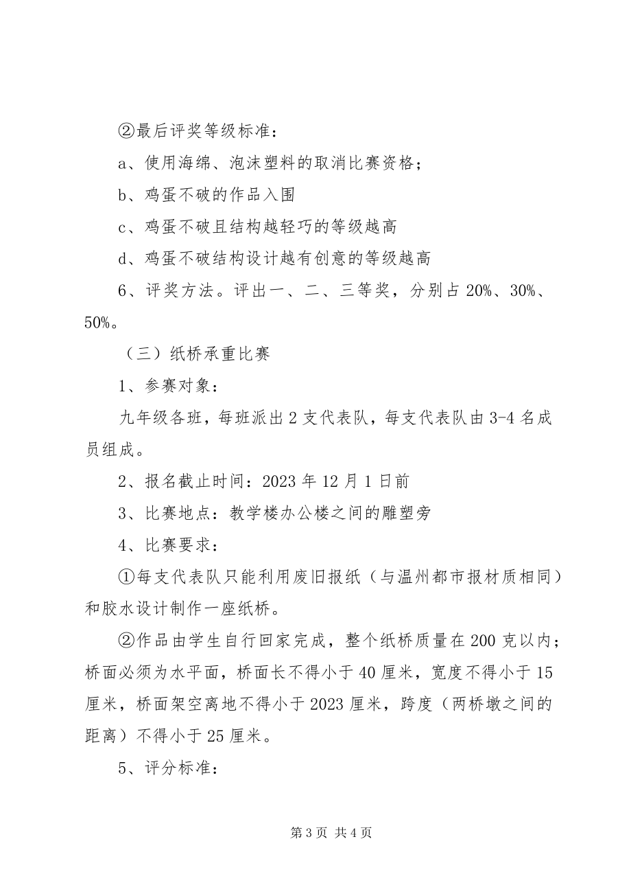 2023年下塘中学科技节活动方案.docx_第3页