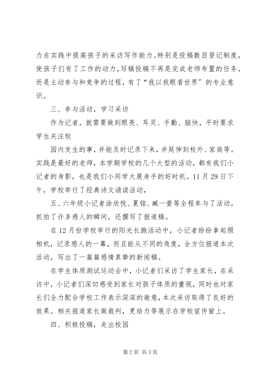 2023年小记者团工作总结.docx_第2页