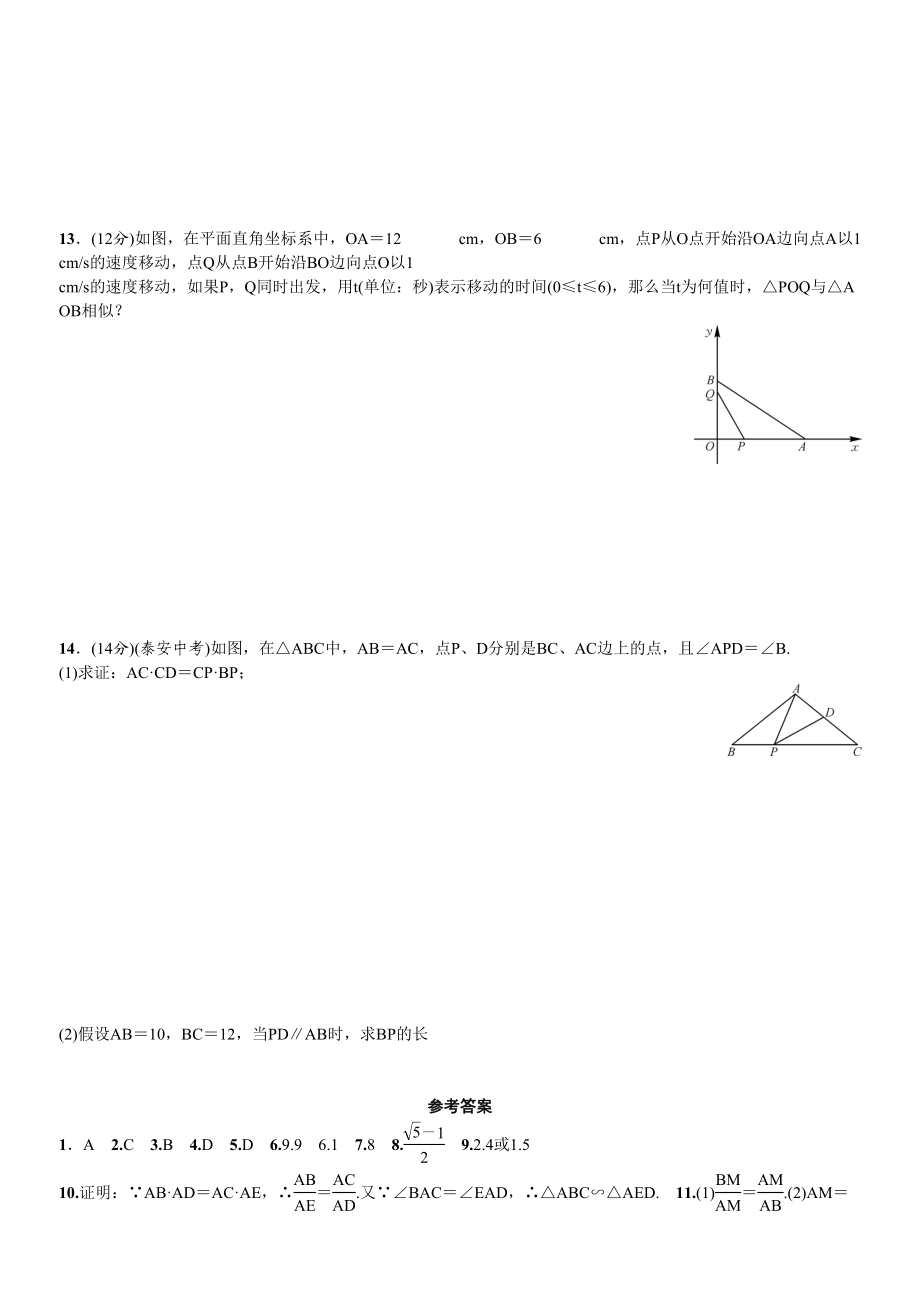 2023年北师大版九年级数学上册周周练及答案6.docx_第3页