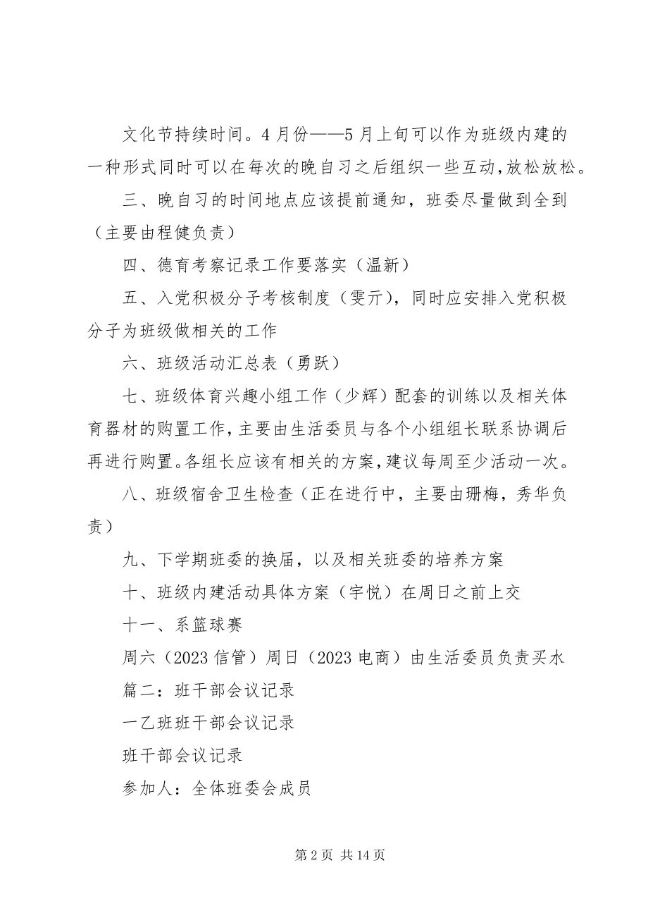 2023年班委会会议记录新编.docx_第2页