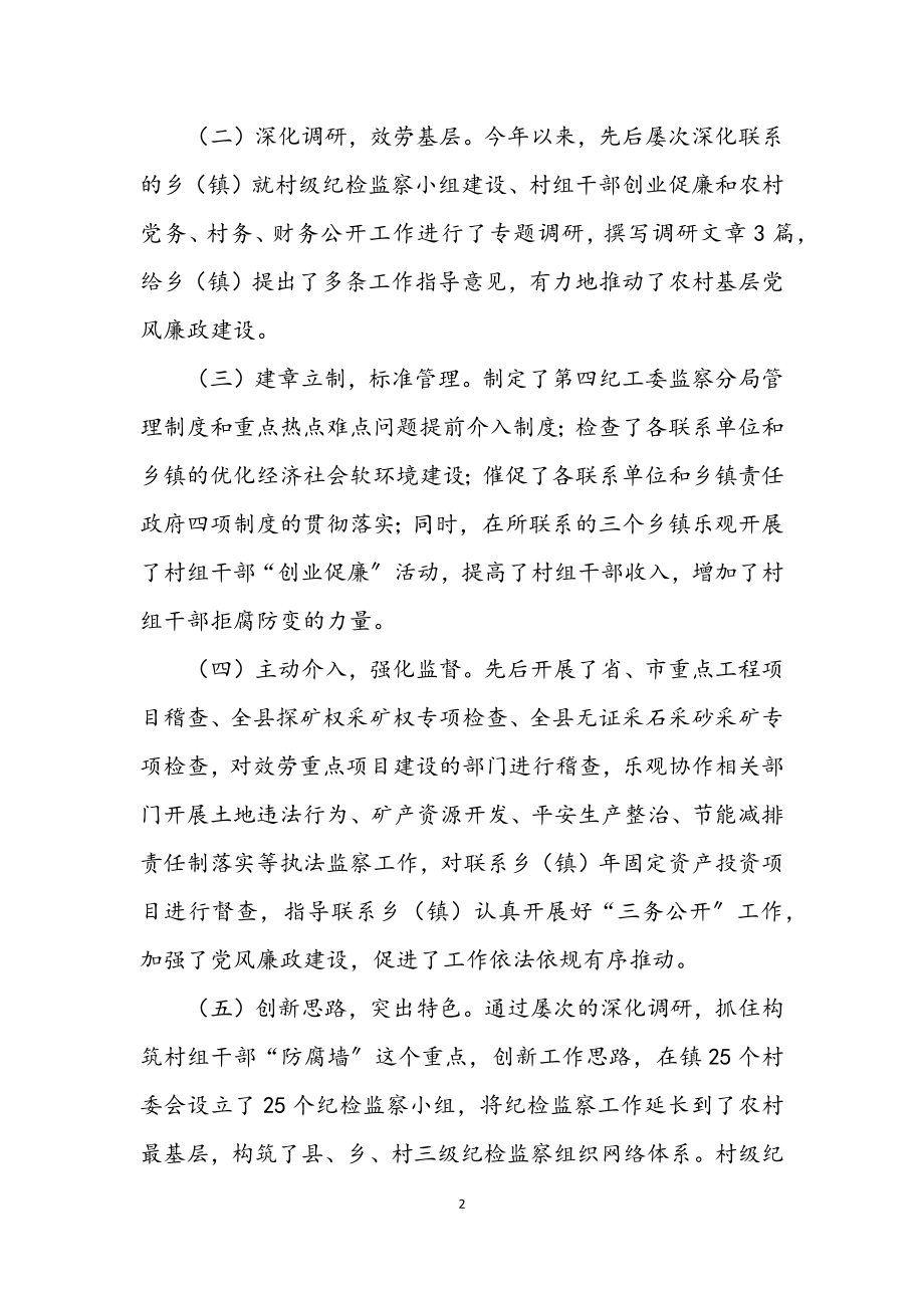 2023年监察分局廉政工作年度汇报.docx_第2页