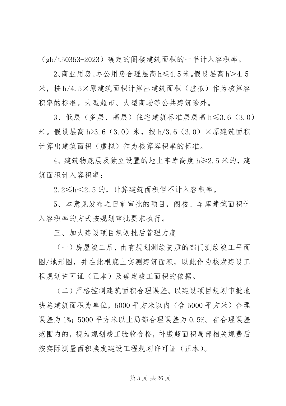 2023年XX市人民政府关于加强建设项目规划批后管理的意见.docx_第3页