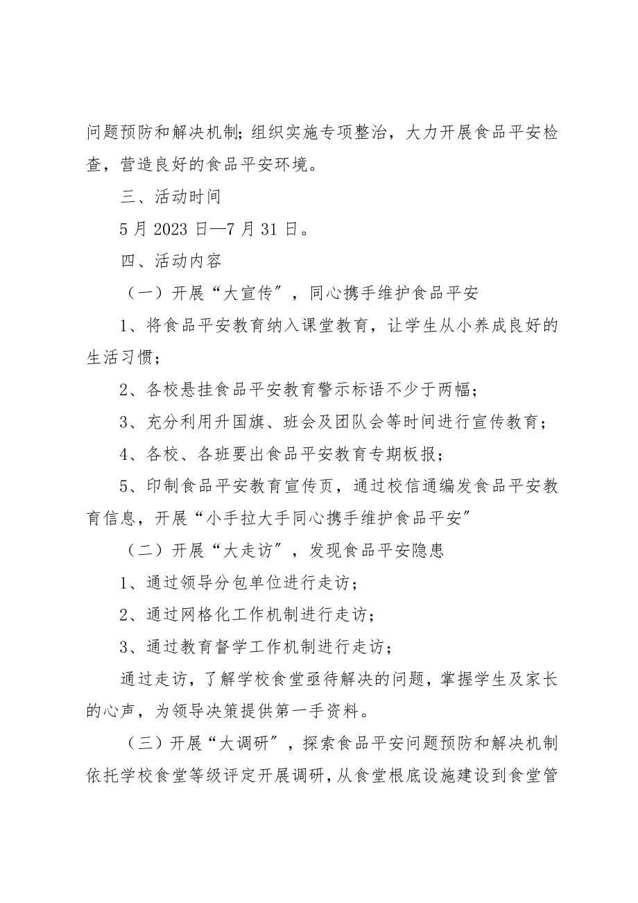 2023年大宣传、大走访、大调研、大服务活动实施方案五篇新编.docx_第2页