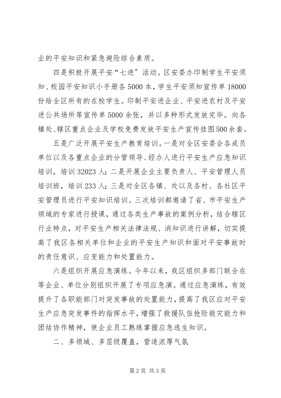 2023年安全生产专项整治宣传工作情况总结新编.docx_第2页