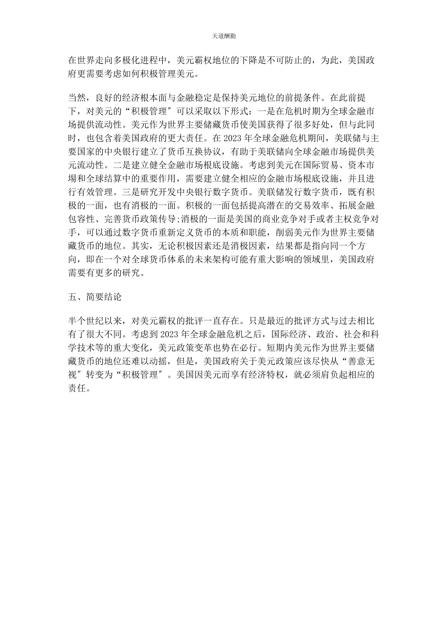 2023年多极世界中的美元政策从“善意忽视”走向“积极管理”.docx_第3页