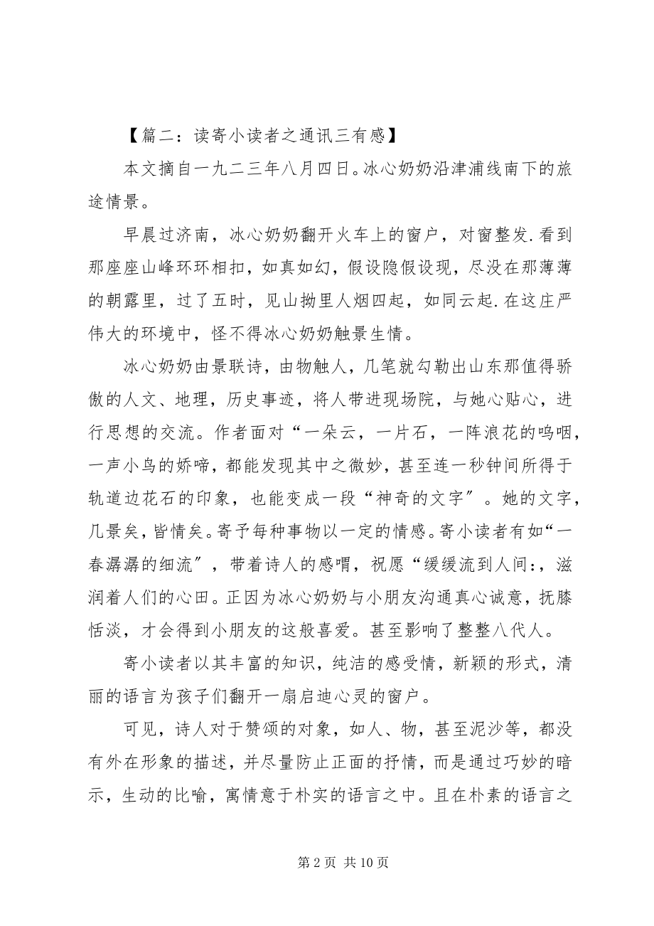 2023年《寄小读者之通讯三》读后感新编.docx_第2页