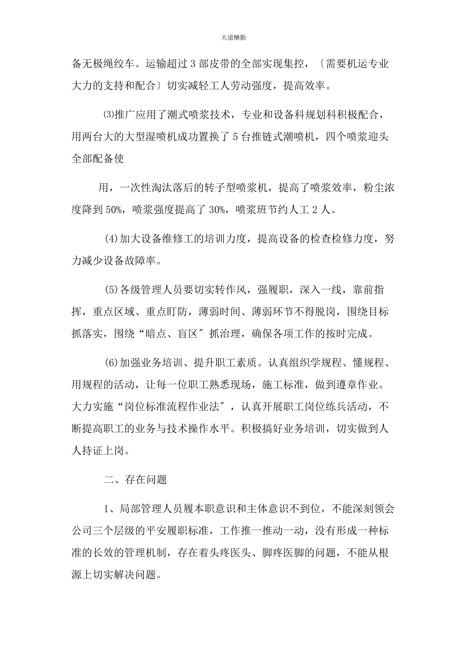 2023年工作思路研讨会发言稿范文.docx_第2页