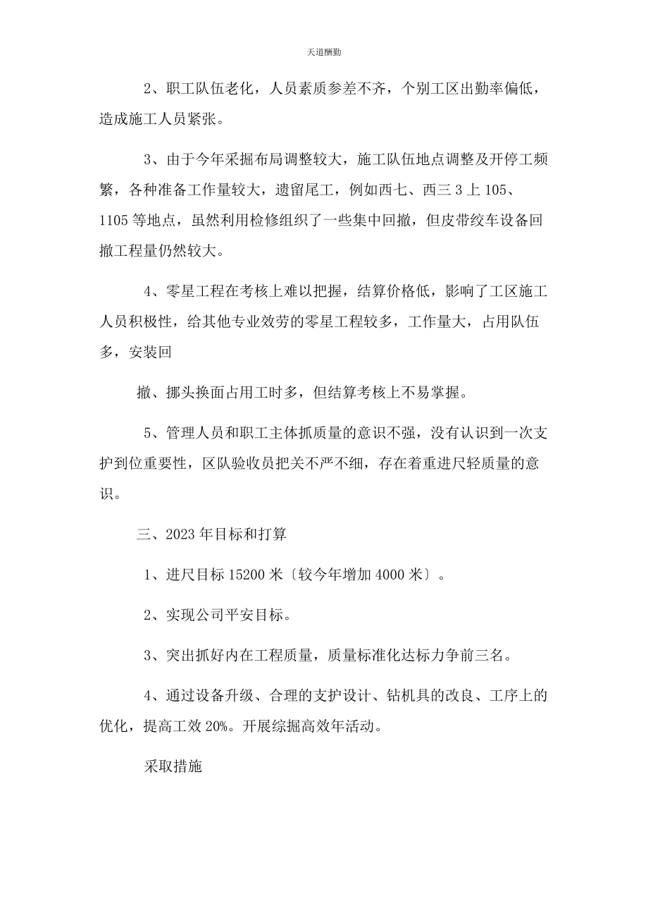 2023年工作思路研讨会发言稿范文.docx_第3页