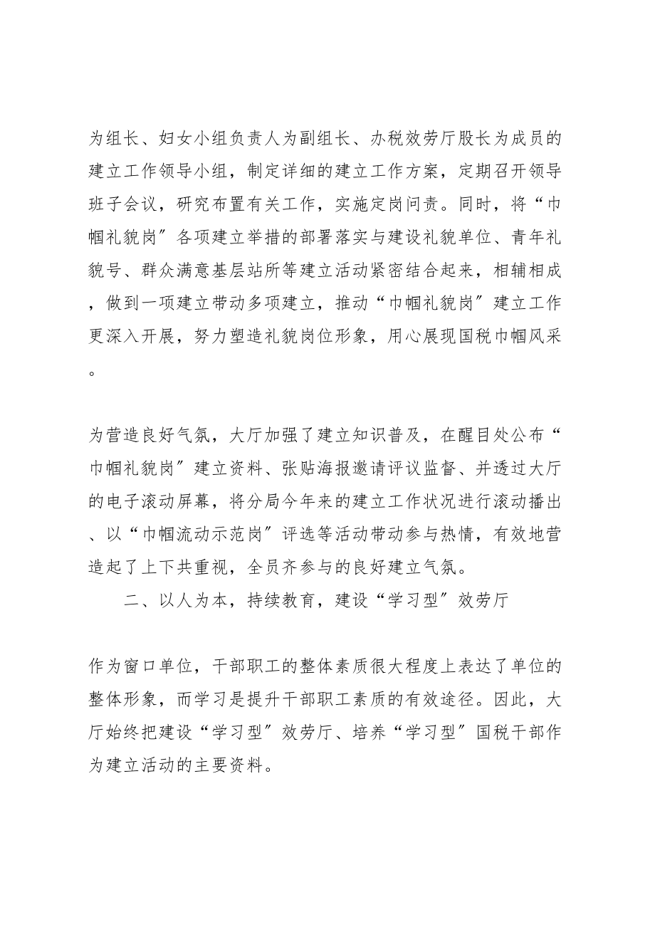 2023年巾帼文明岗汇报材料5篇.doc_第2页