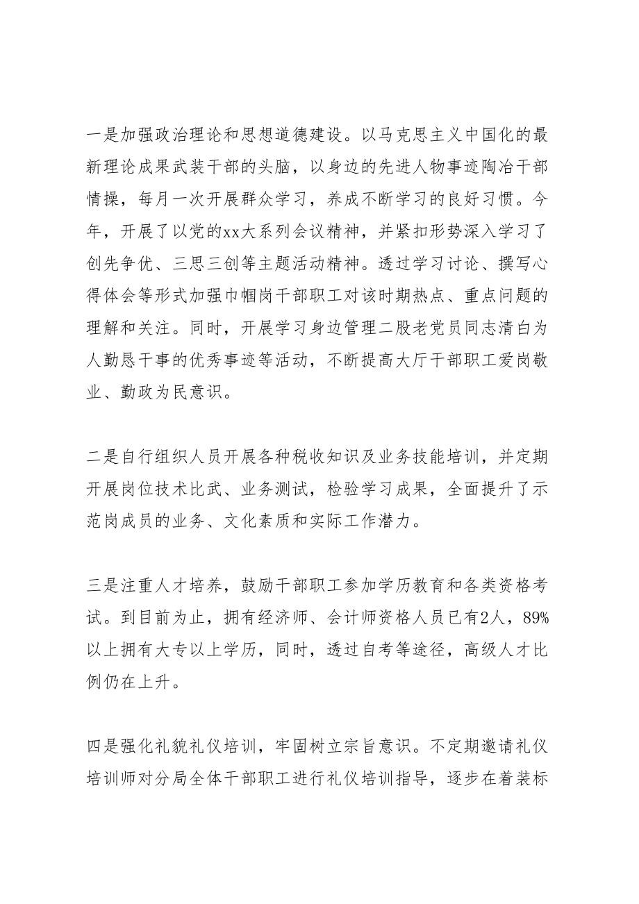 2023年巾帼文明岗汇报材料5篇.doc_第3页