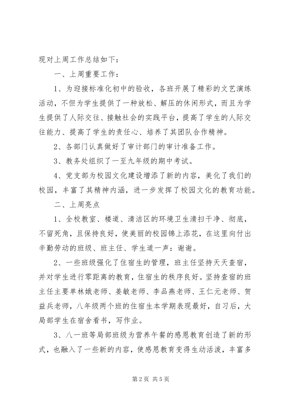 2023年学校值周工作总结.docx_第2页