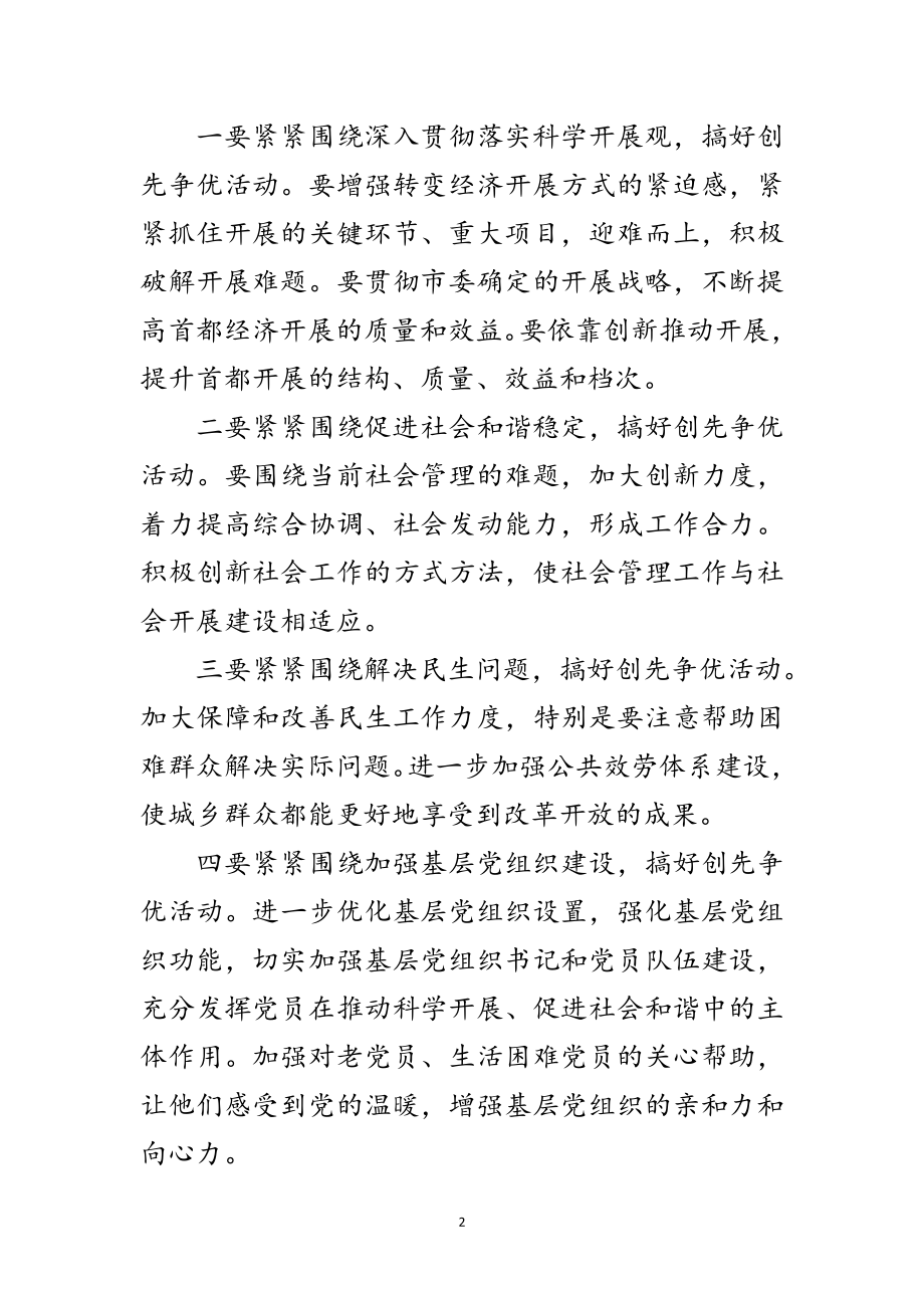 2023年创先争优活动交流会议纪要范文.doc_第2页