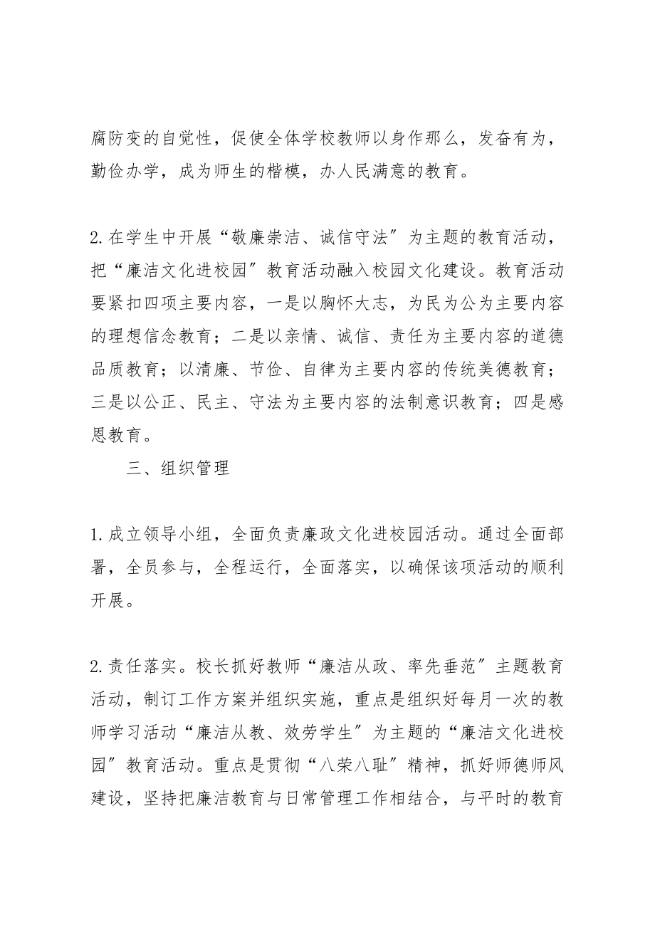 2023年共和中学廉政文化进校园活动方案 2新编.doc_第2页