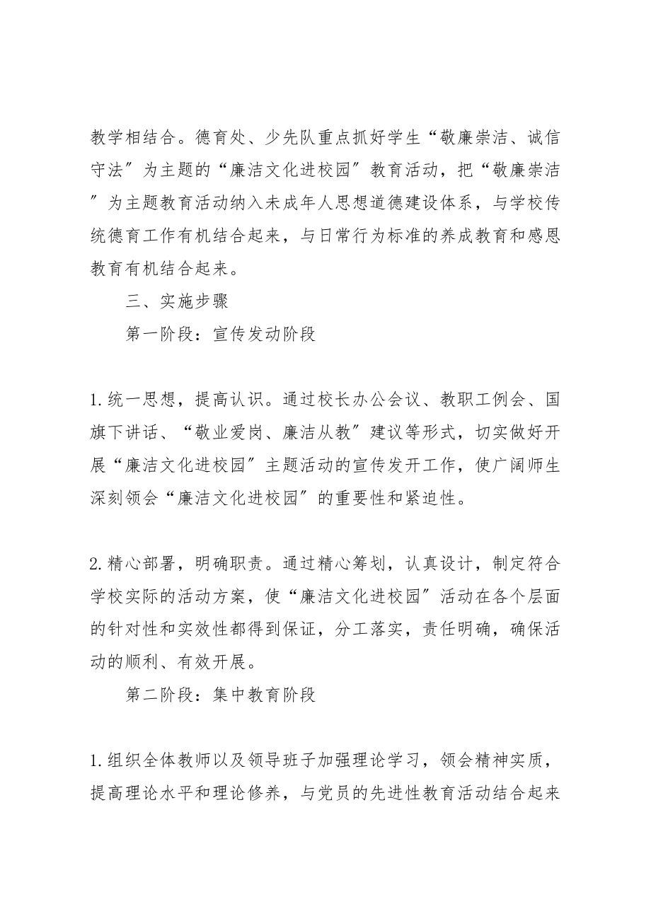 2023年共和中学廉政文化进校园活动方案 2新编.doc_第3页