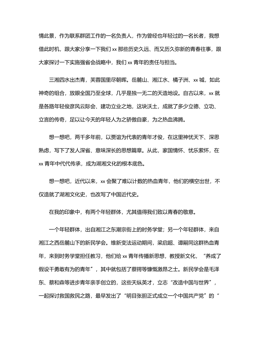 2023年市委书记在团市委二十届一次全会上的讲话.docx_第2页