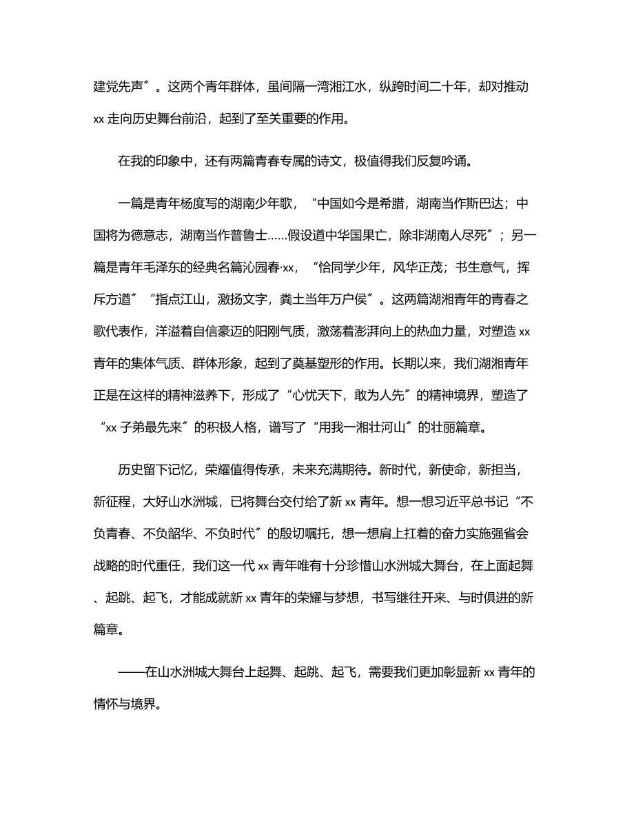 2023年市委书记在团市委二十届一次全会上的讲话.docx_第3页