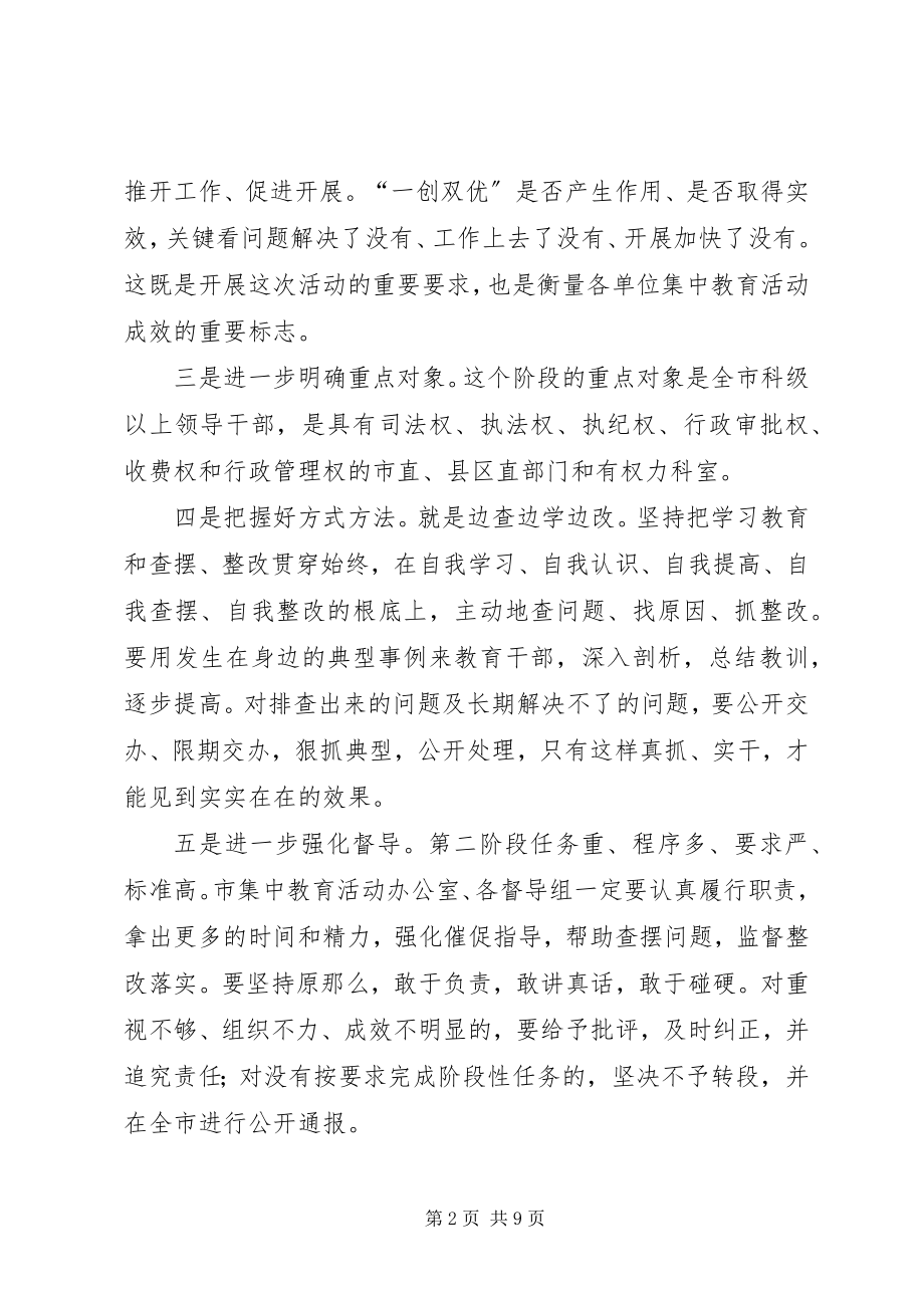 2023年段喜中解决问题阶段致辞.docx_第2页