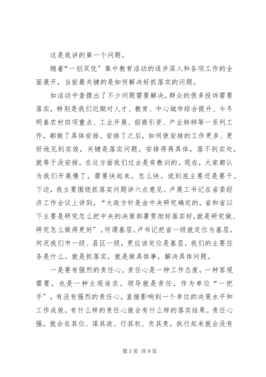 2023年段喜中解决问题阶段致辞.docx_第3页