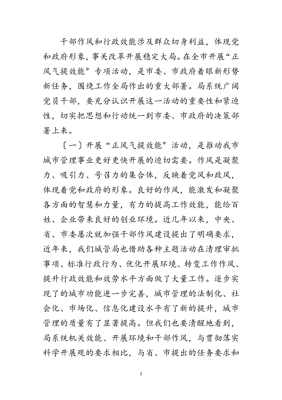 2023年局长在城管活动动员会讲话范文.doc_第2页