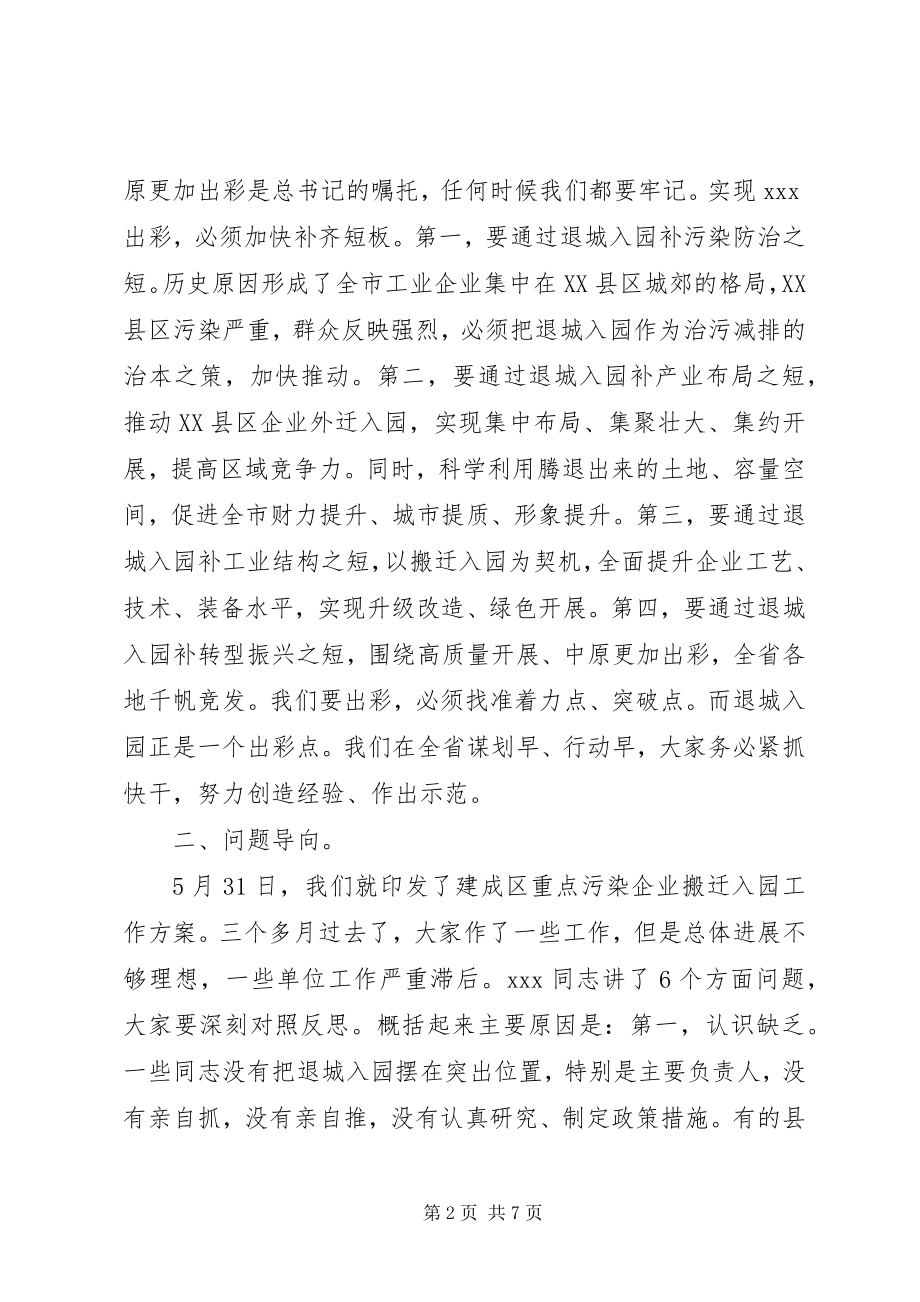 2023年在推动企业搬迁入园启动大会上的致辞.docx_第2页