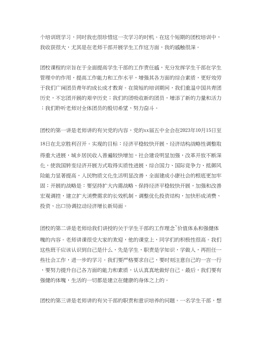 2023年大学生团员思想汇报1000字.docx_第3页