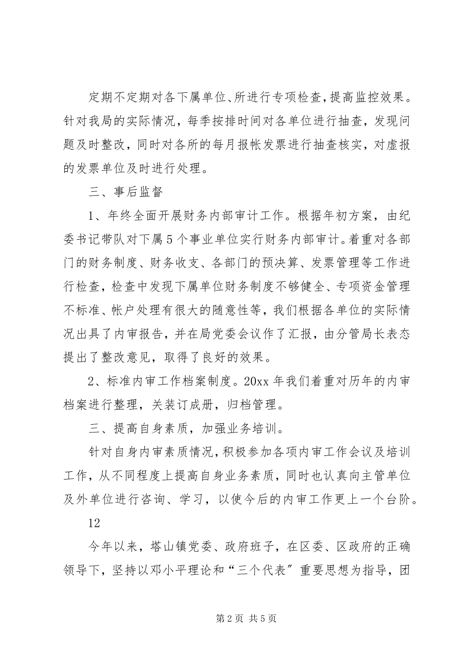 2023年市国土资源局内部审计工作总结.docx_第2页