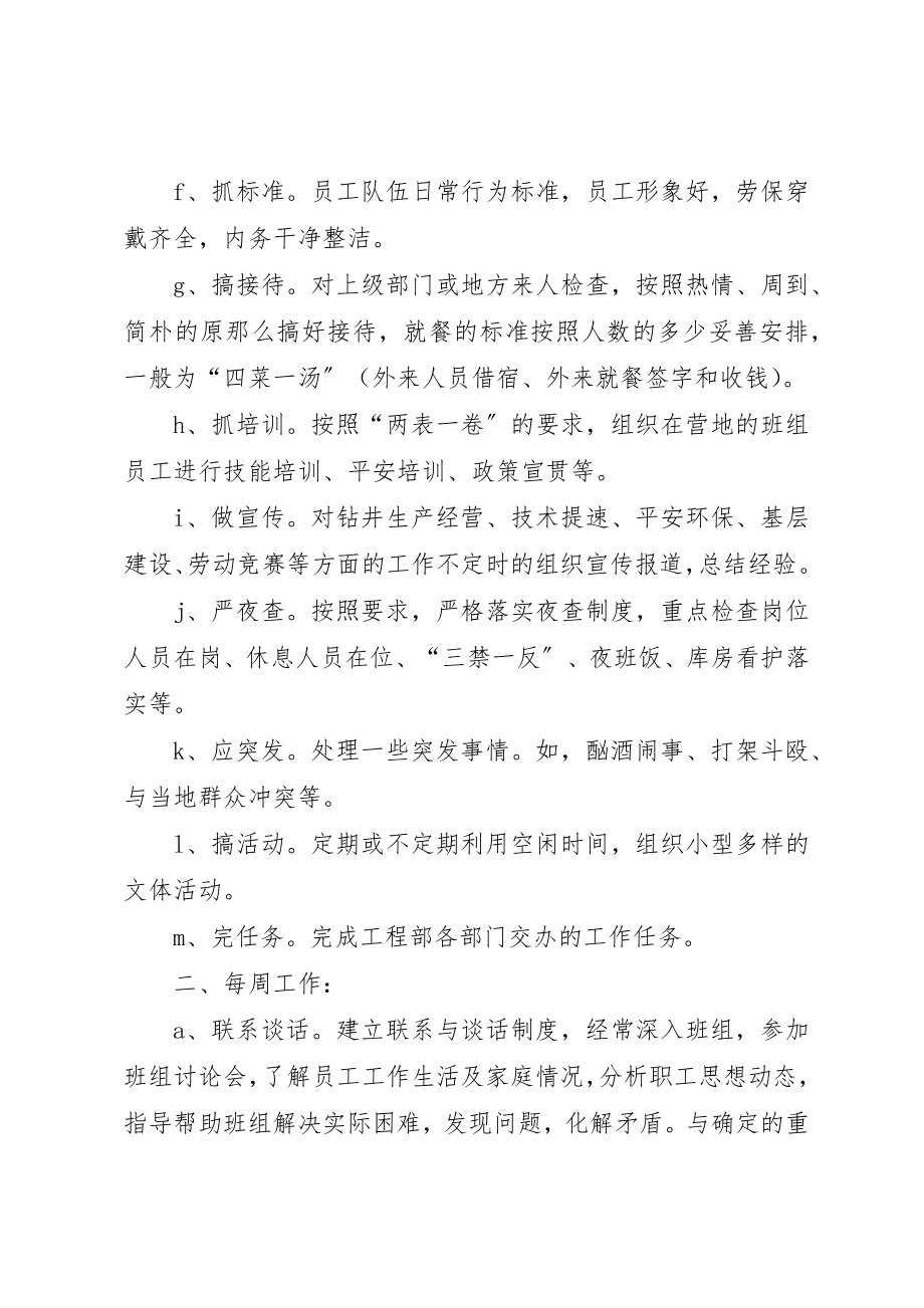 2023年党支部书记工作规范.docx_第2页