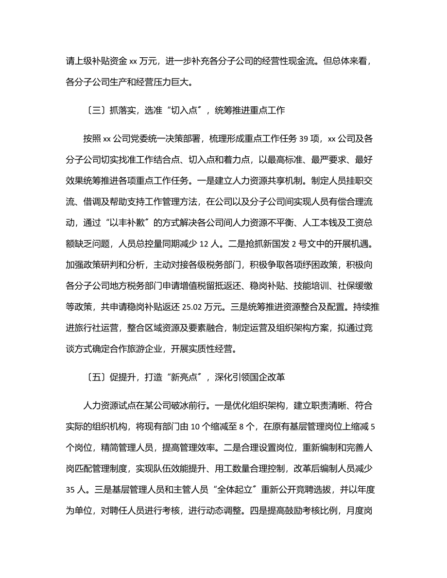 公司2023年上半年工作总结.docx_第3页