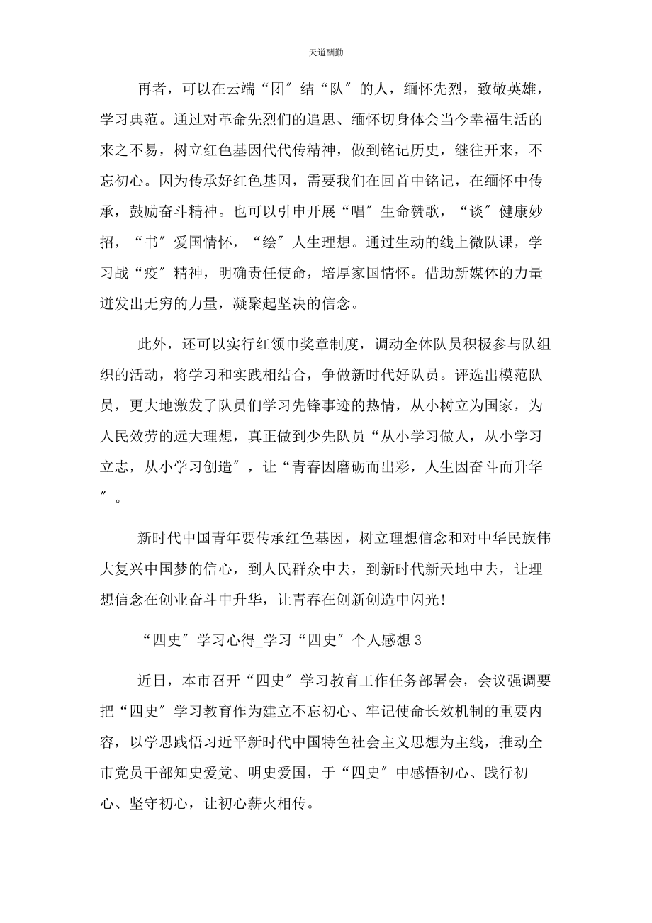 2023年“四史”学习心得学习“四史”个人感想.docx_第3页