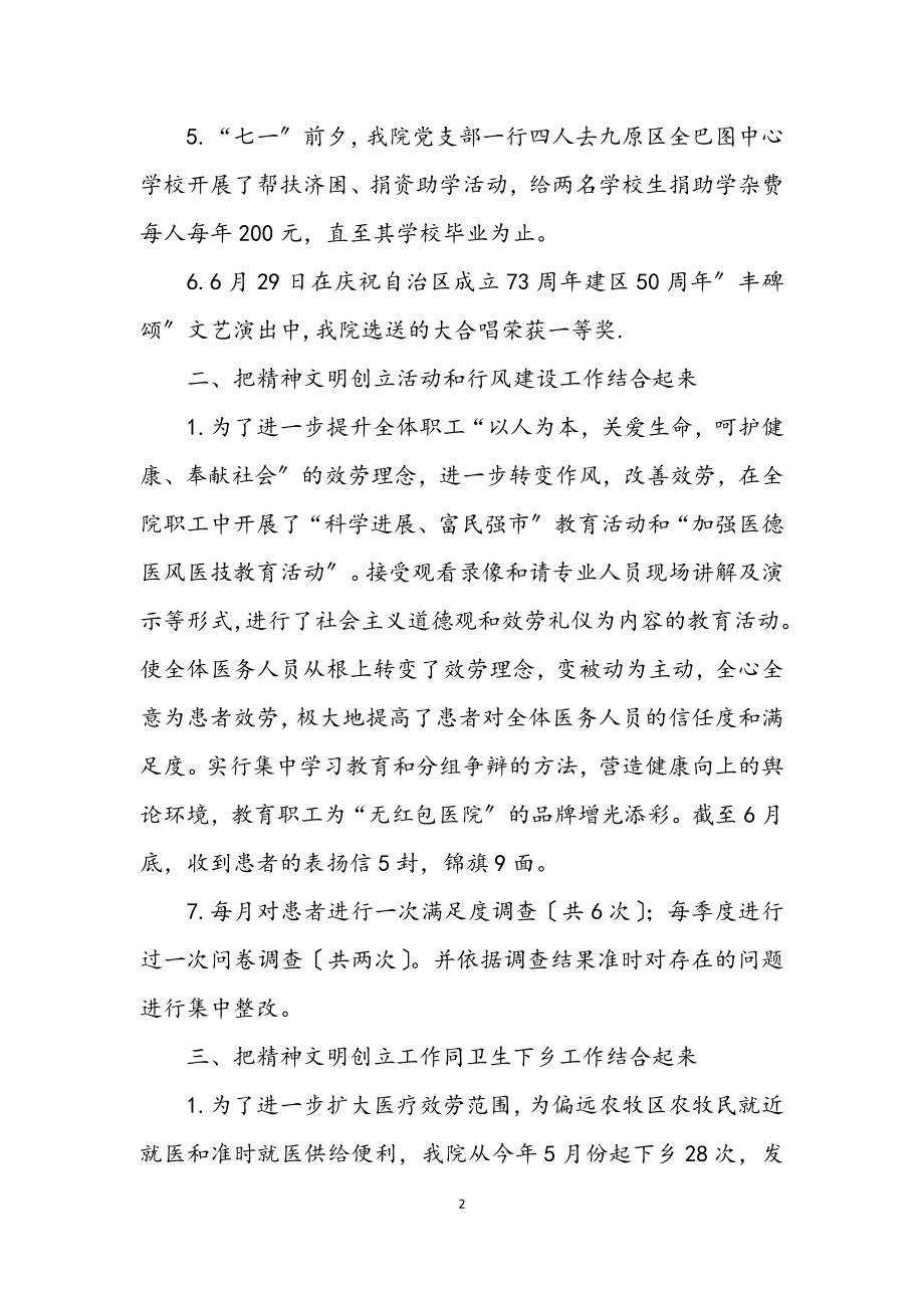 2023年医院精神文明半年工作总结.docx_第2页