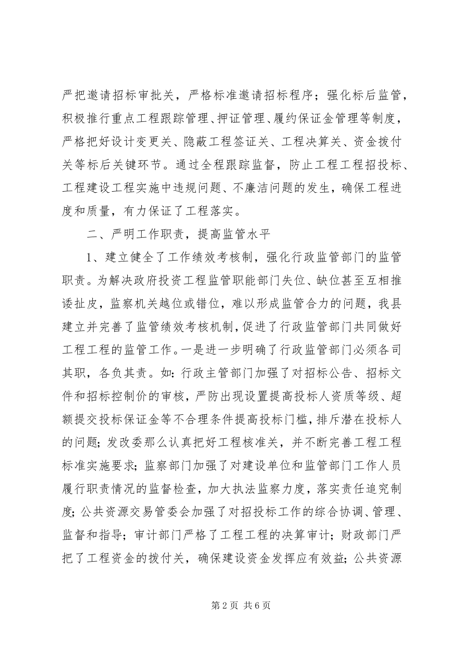 2023年工程建设监管情况汇报.docx_第2页