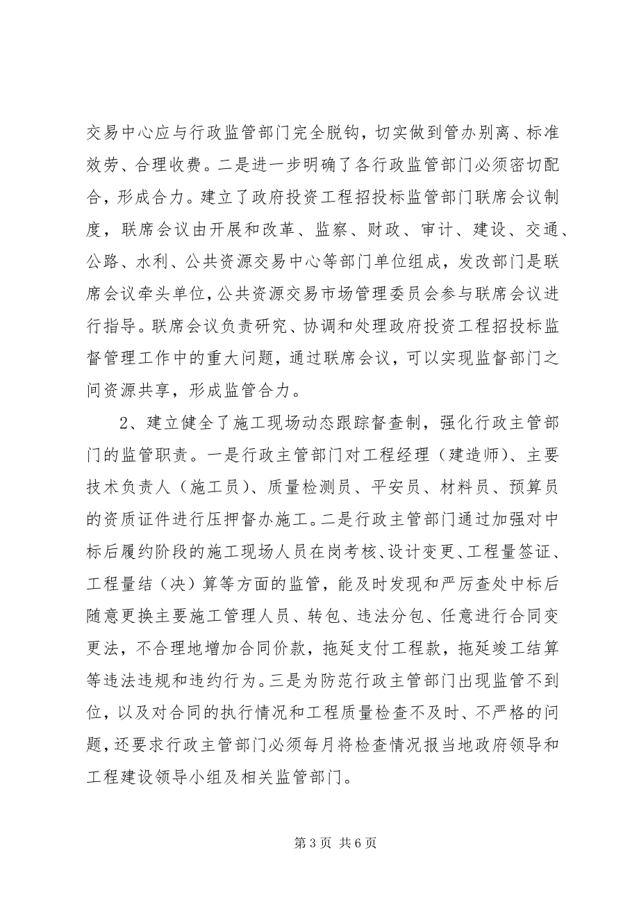 2023年工程建设监管情况汇报.docx_第3页