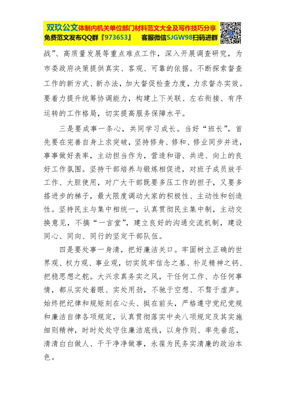 【范文】任职表态发言.doc_第3页