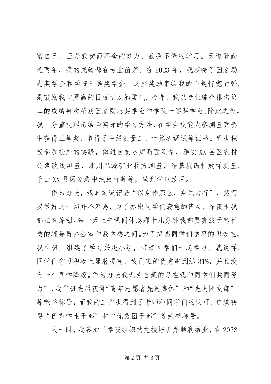 2023年十佳学习标兵演讲稿.docx_第2页