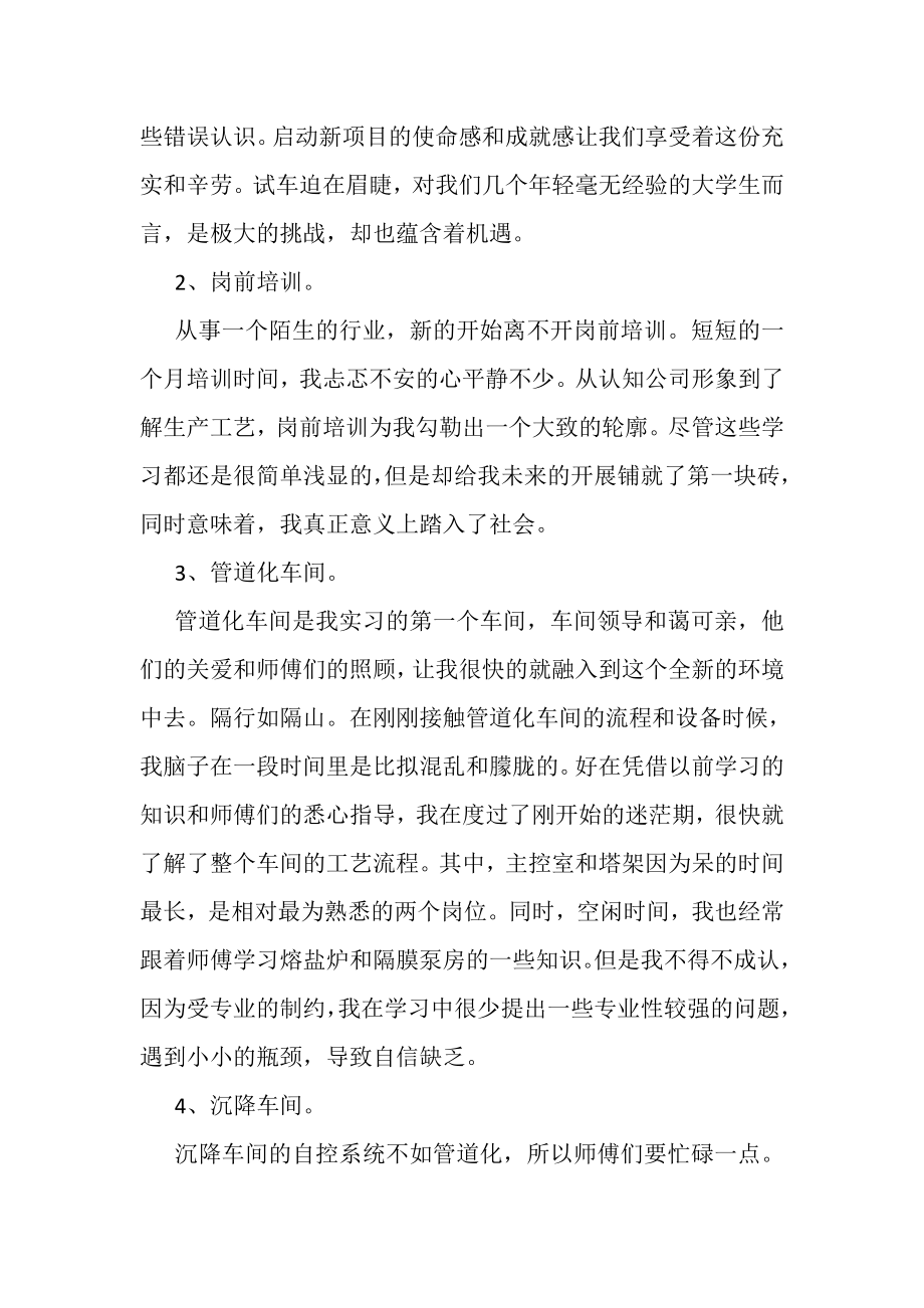 2023年车间实习总结范文.doc_第2页